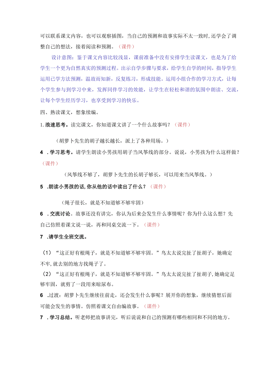 《胡萝卜先生的长胡子》教案.docx_第3页