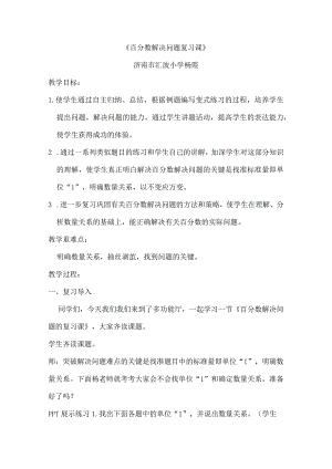 《百分数解决问题复习课》教学设计.docx