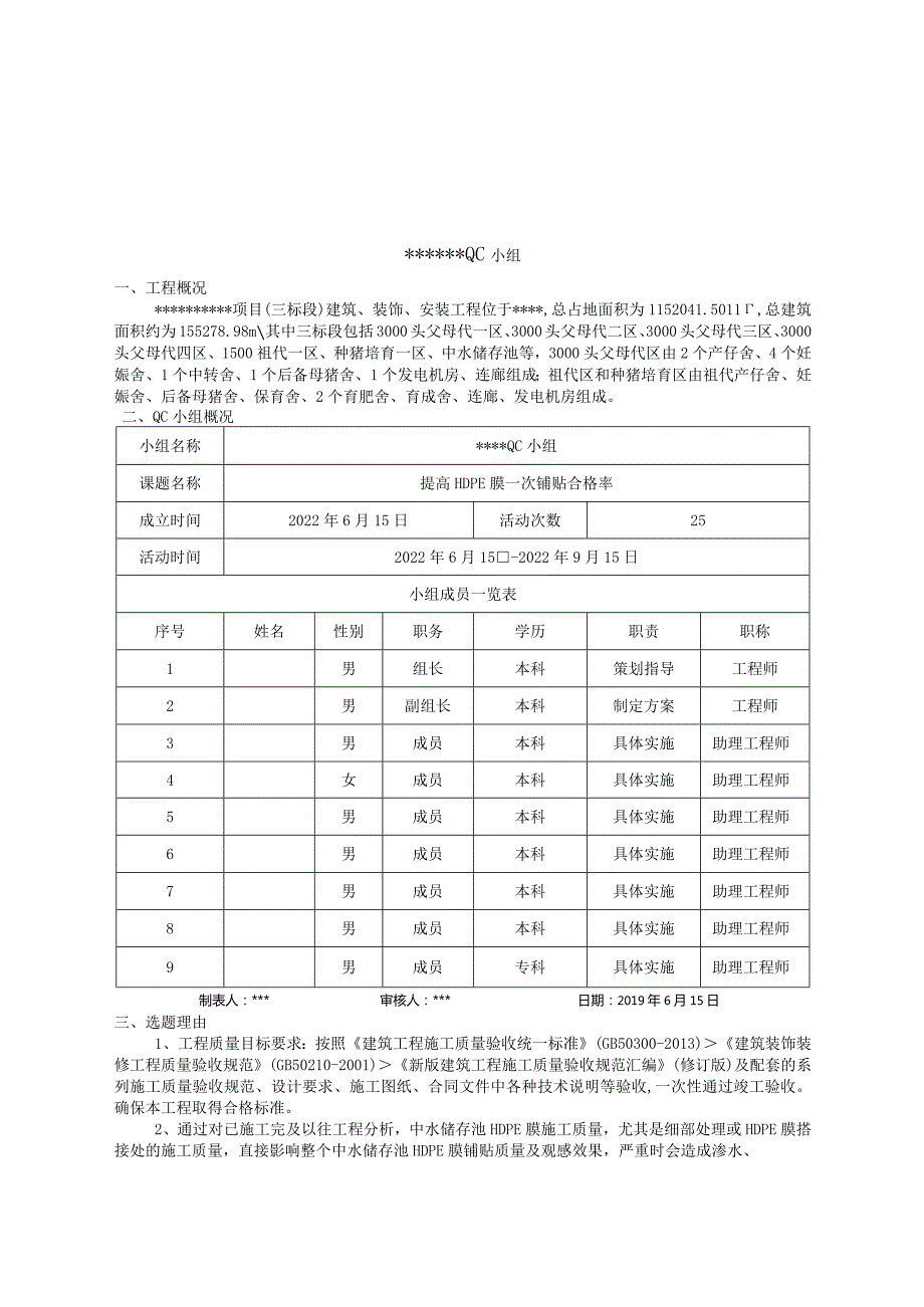 9、提高HDPE膜一次性铺贴合格率.docx_第3页