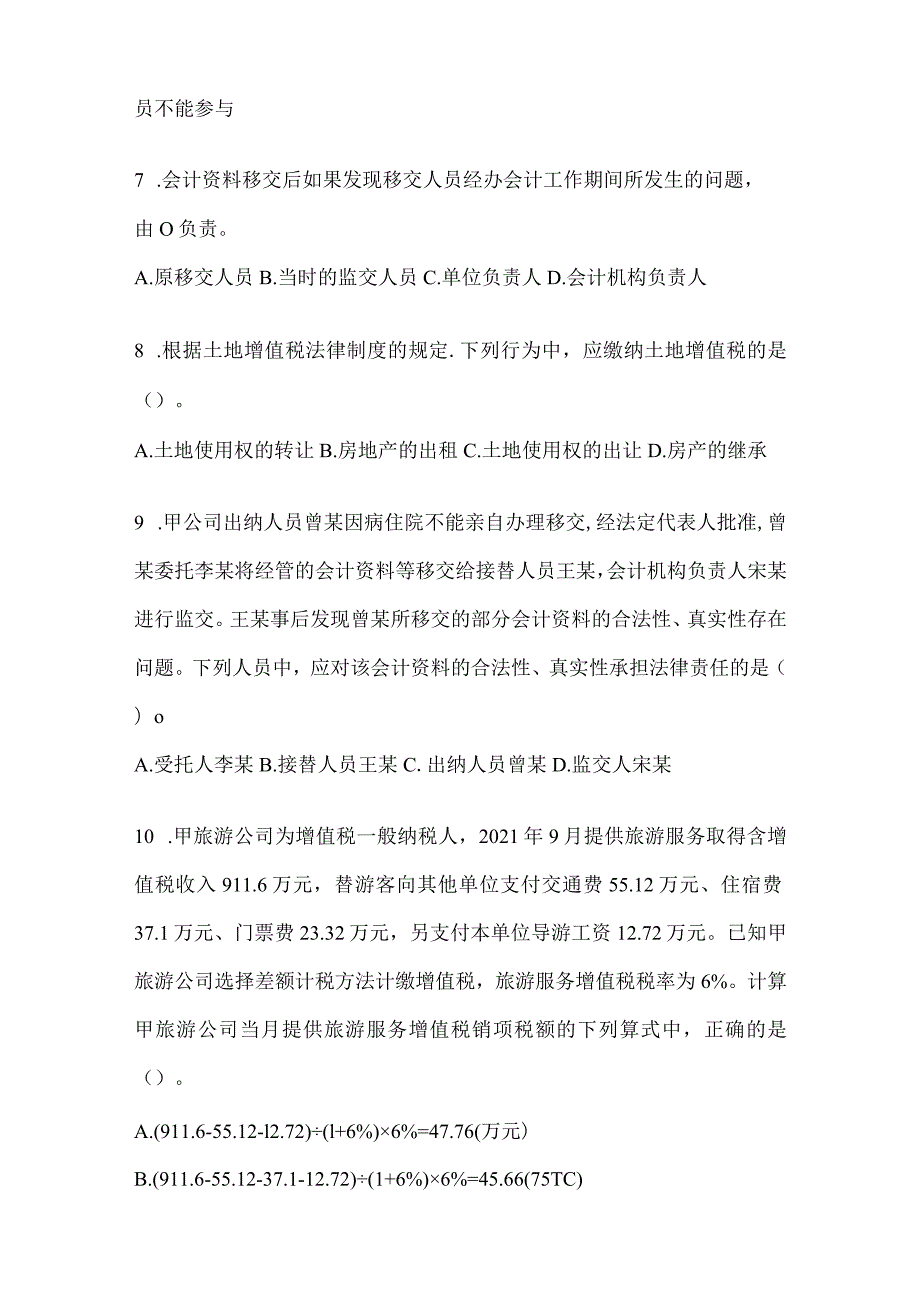 2024初会《经济法基础》考前训练题及答案.docx_第3页