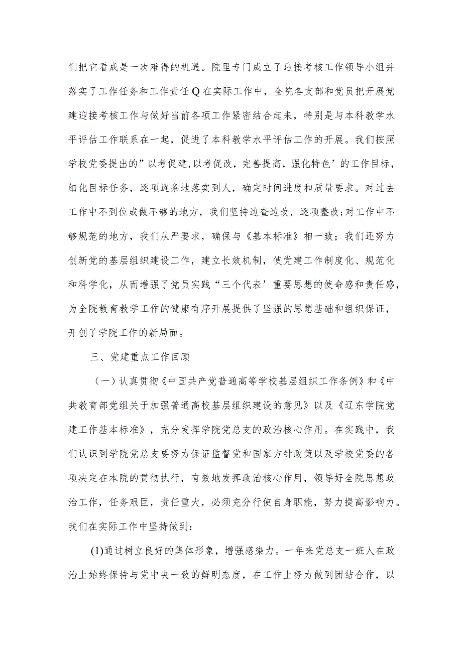 xxx党委党组2022度推进基层党建工作自我评价意见范文(通用3篇).docx_第2页