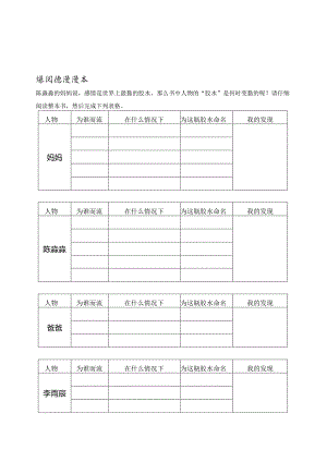 【卫】《我的妈妈是精灵》学习单.docx