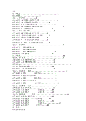 2023管综-逻辑必备公式手册.docx