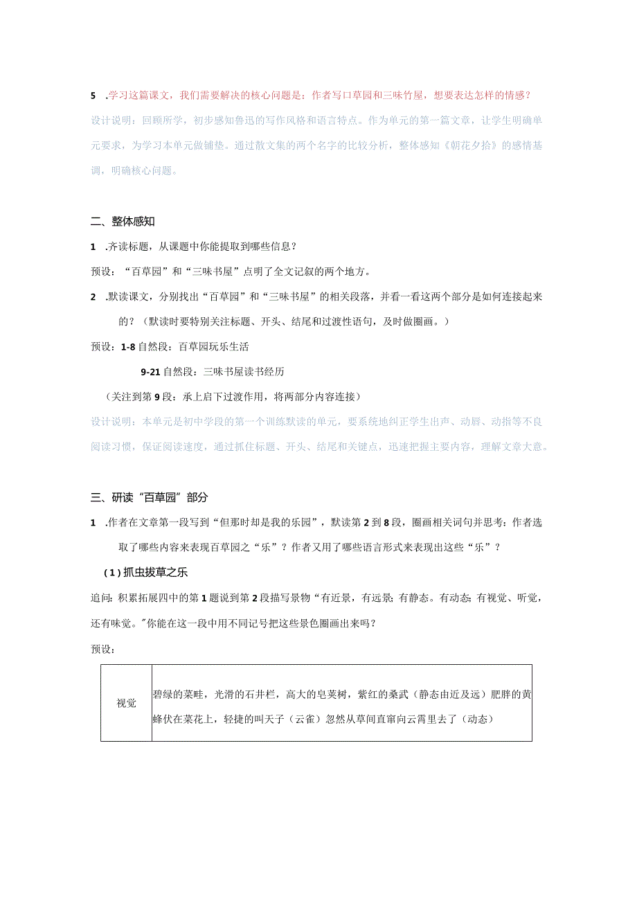 9《从百草园到三味书屋》教学设计.docx_第2页