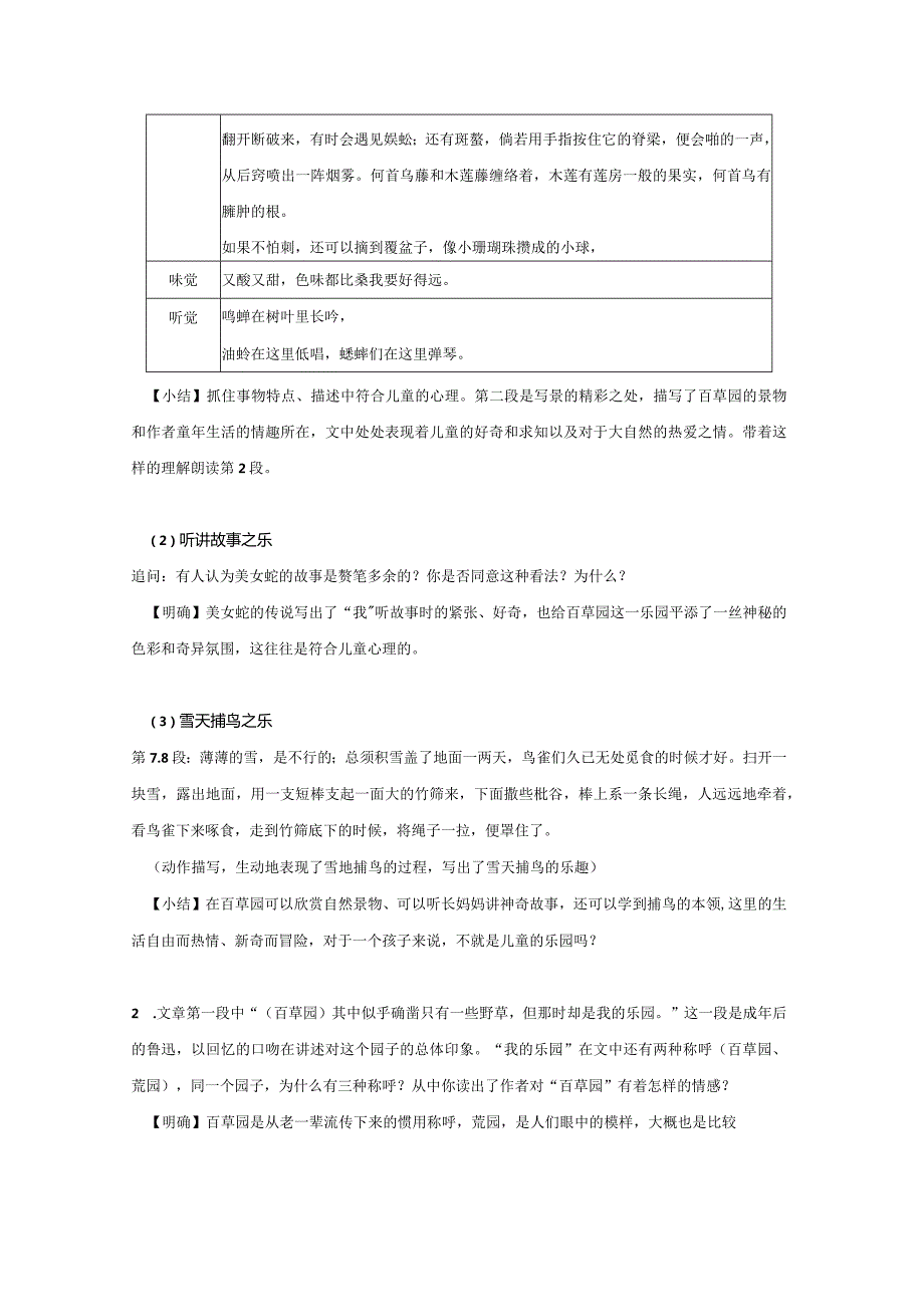 9《从百草园到三味书屋》教学设计.docx_第3页