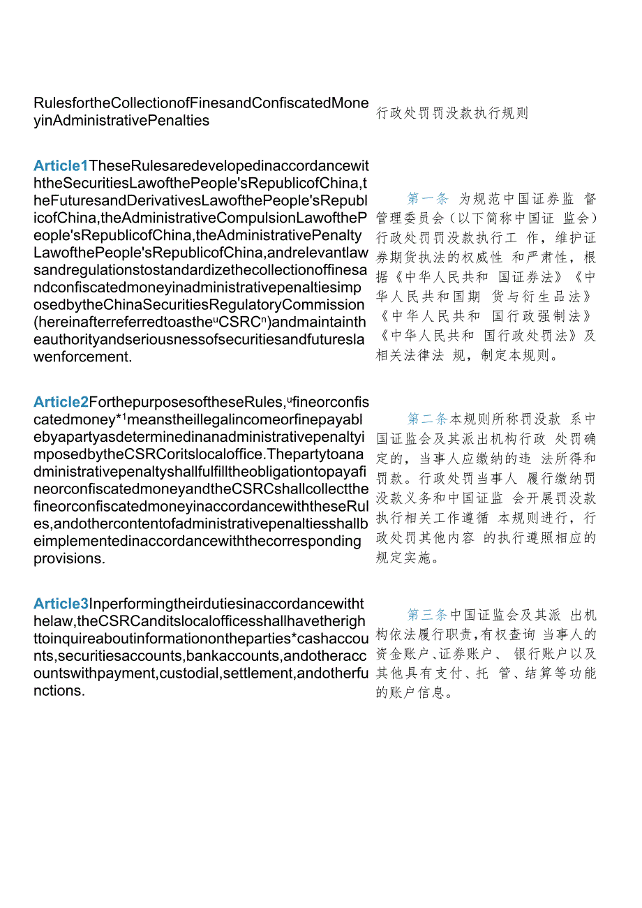 【中英文对照版】行政处罚罚没款执行规则.docx_第3页