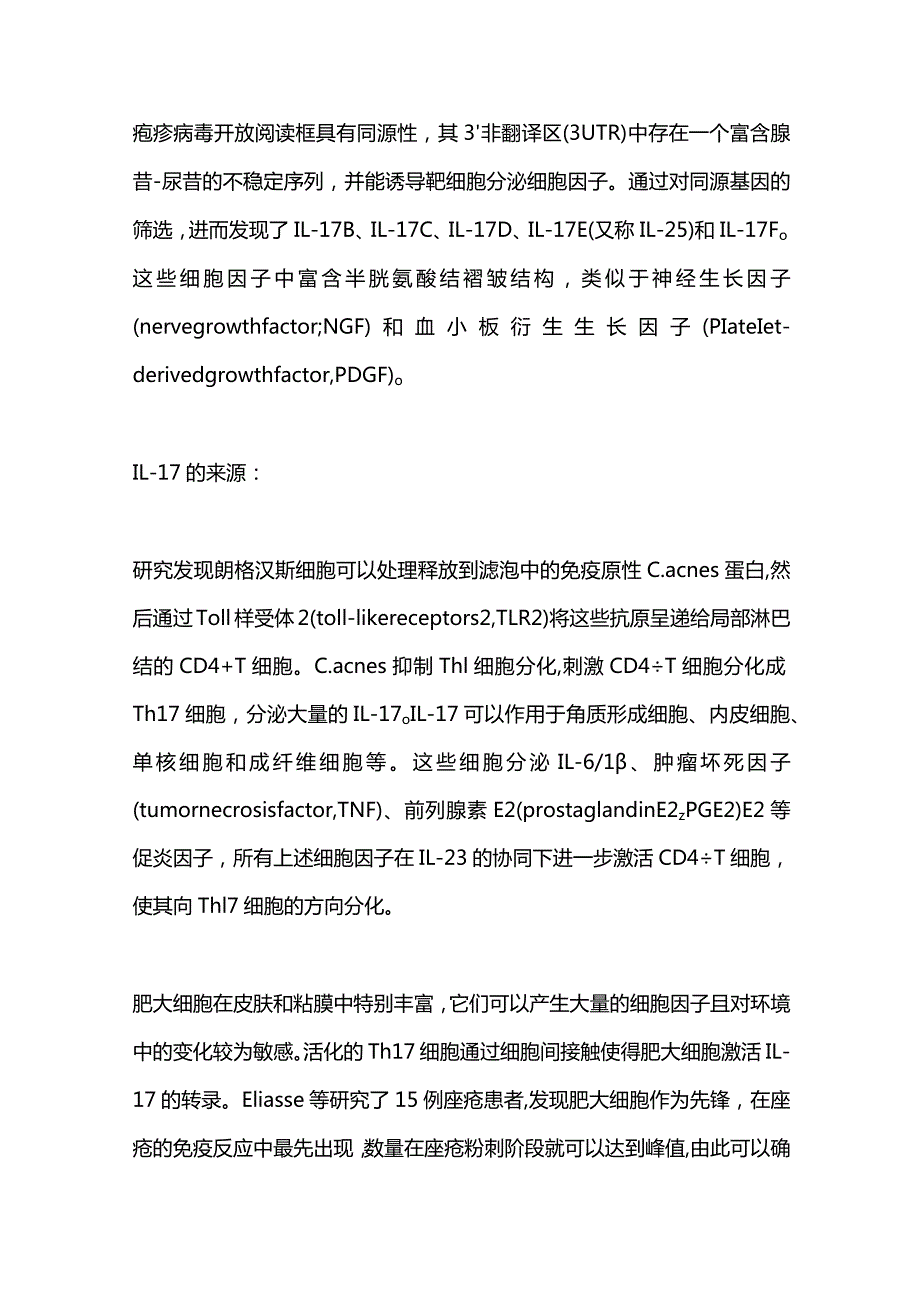 IL-17与痤疮相关性的研究进展2023.docx_第2页