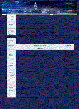 《网站前端技术》教案第27课开发者商务网站建设（二）.docx