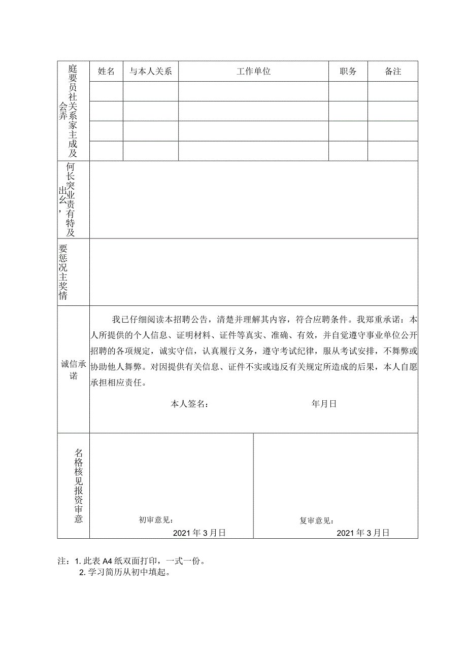 2024年事业单位公开招聘工作人员报名登记表.docx_第2页