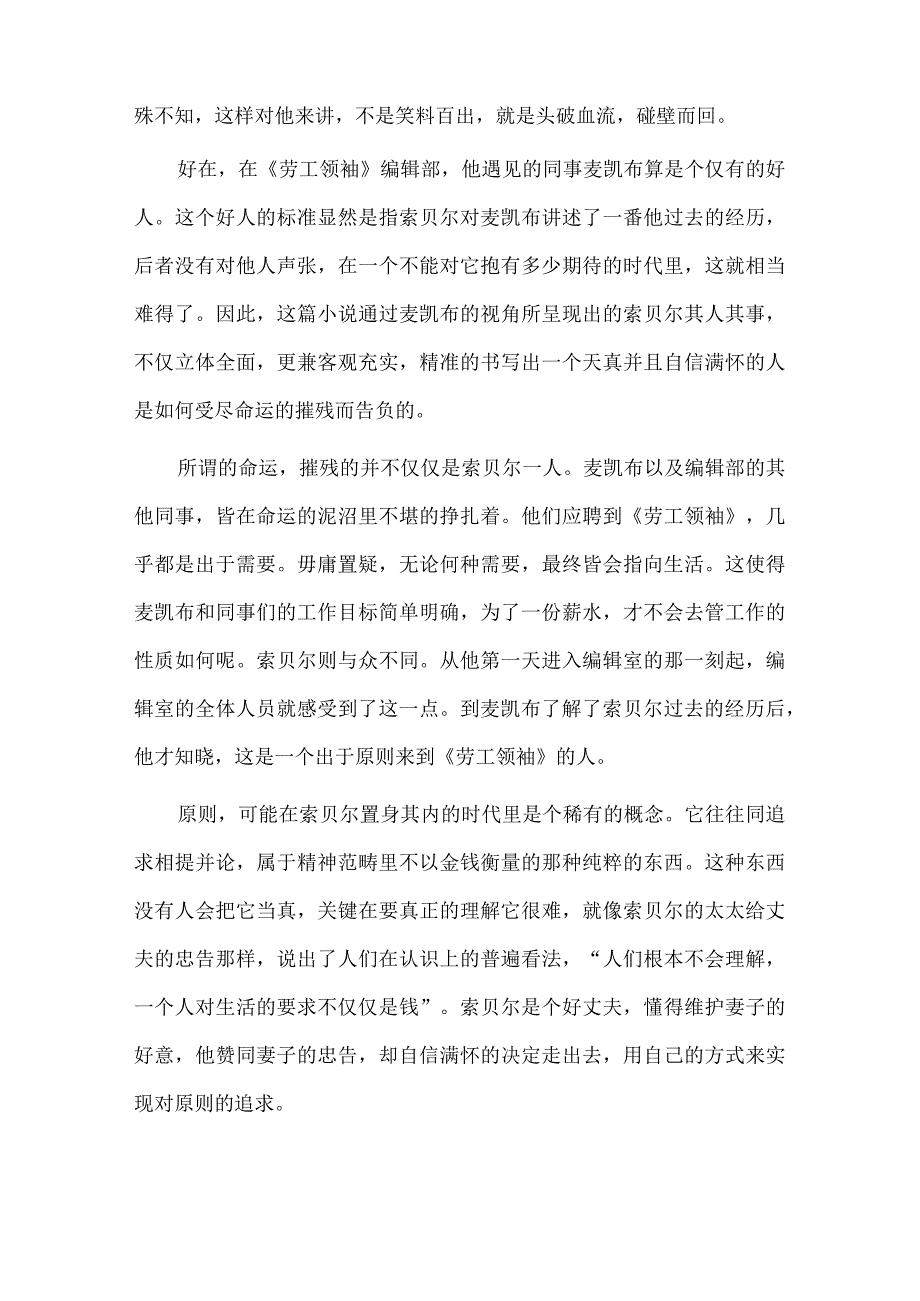 《与鲨鱼搏斗》：自信的意义——一个孤独的命题.docx_第2页