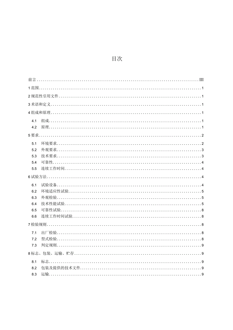 SY_T6841-2023电法勘探时频电磁仪.docx_第2页