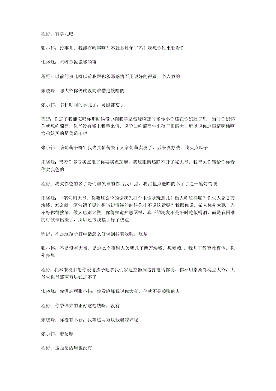 5人小品宋晓峰程野丫蛋小品《原来如此》要钱彩礼要债台词剧本完整版.docx_第3页