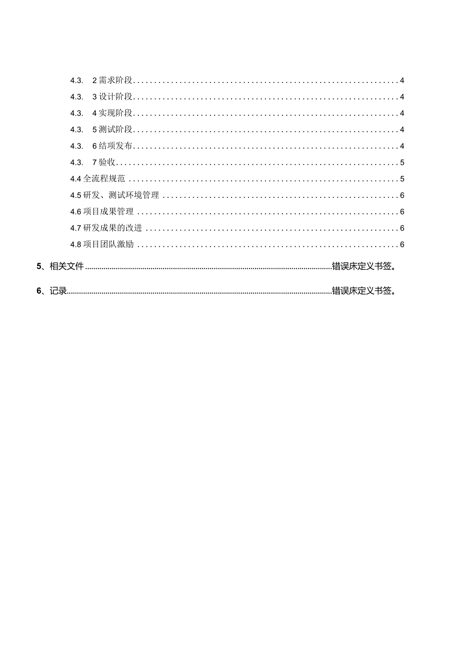 ITSS-14-01运维技术研发控制程序.docx_第2页