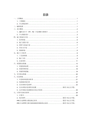 GBF蜂巢芯密肋梁楼盖专项施工方案.docx