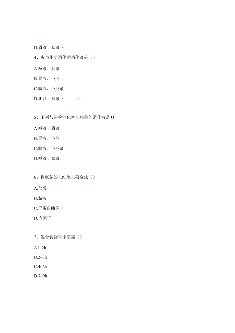 《解剖生理学》测试题（消化、呼吸）.docx_第2页