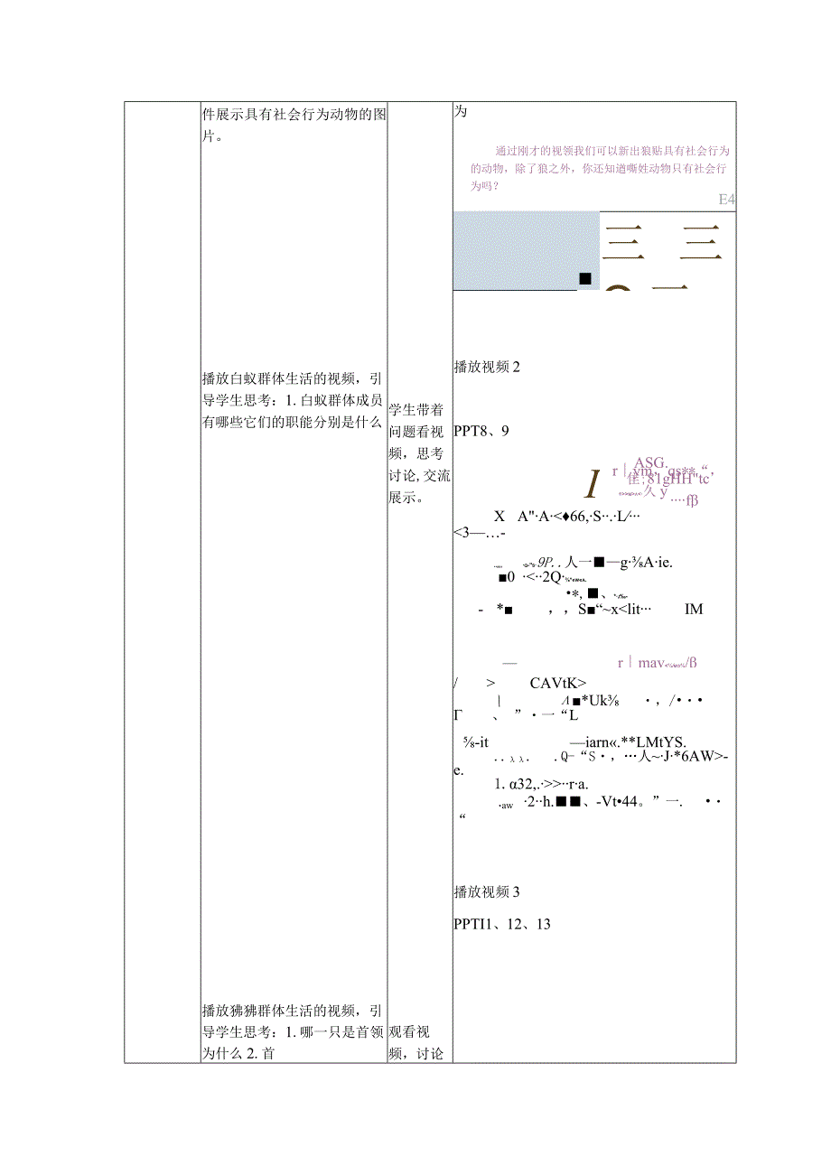 《动物的社会行为》教学设计教案.docx_第3页