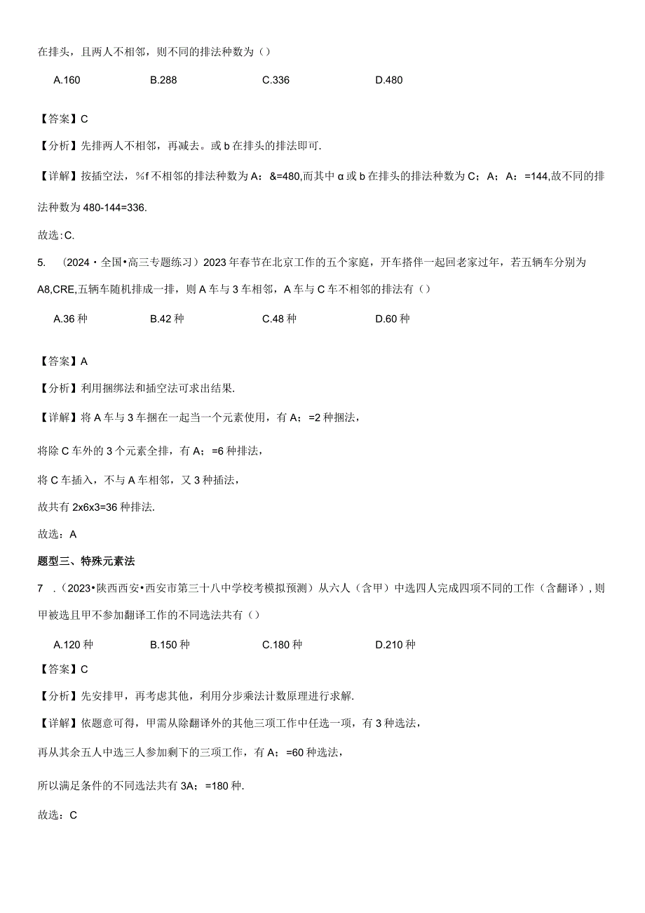 [42226202]排列组合及二项式定理题型归纳解法（解析版）.docx_第2页