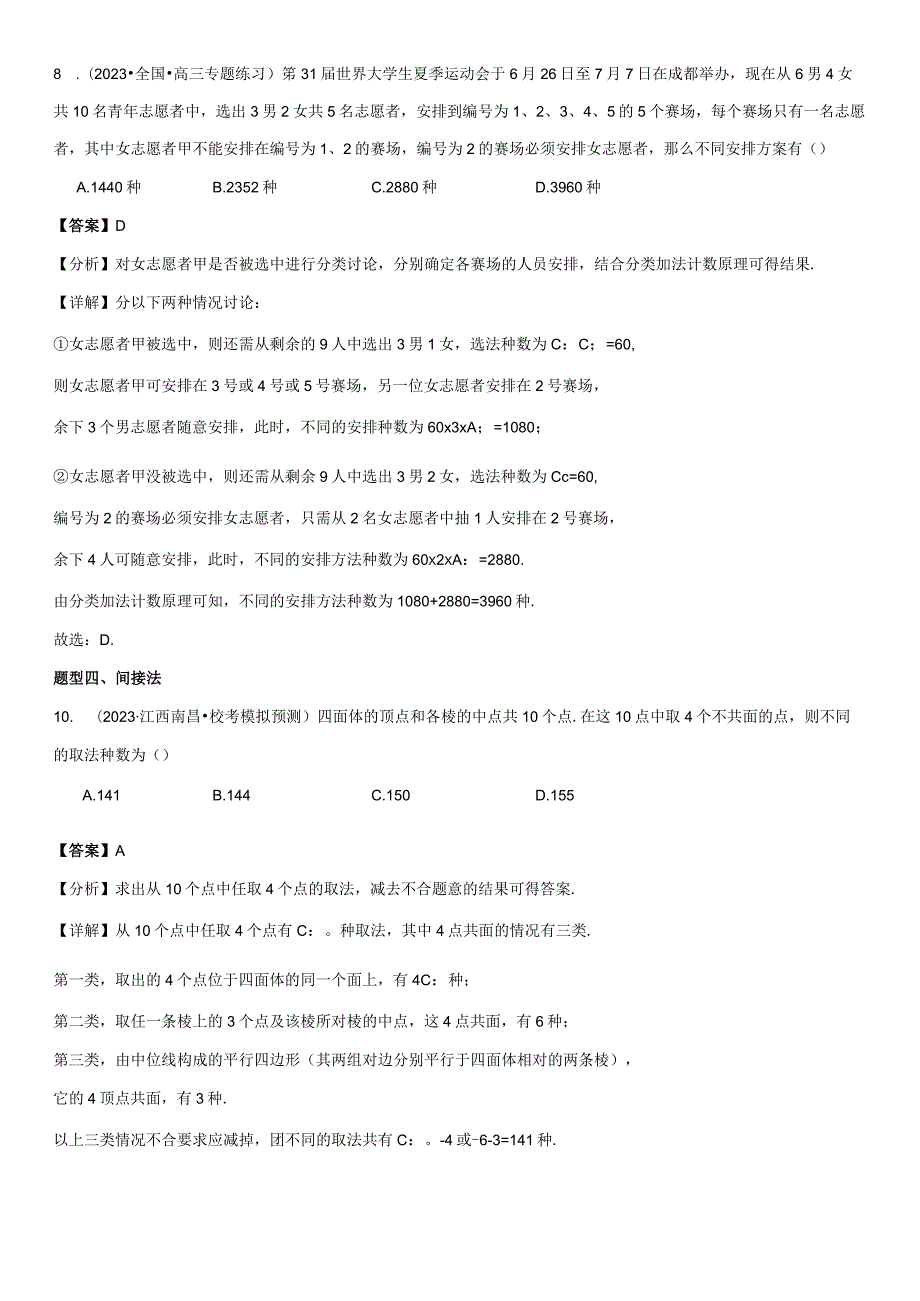 [42226202]排列组合及二项式定理题型归纳解法（解析版）.docx_第3页