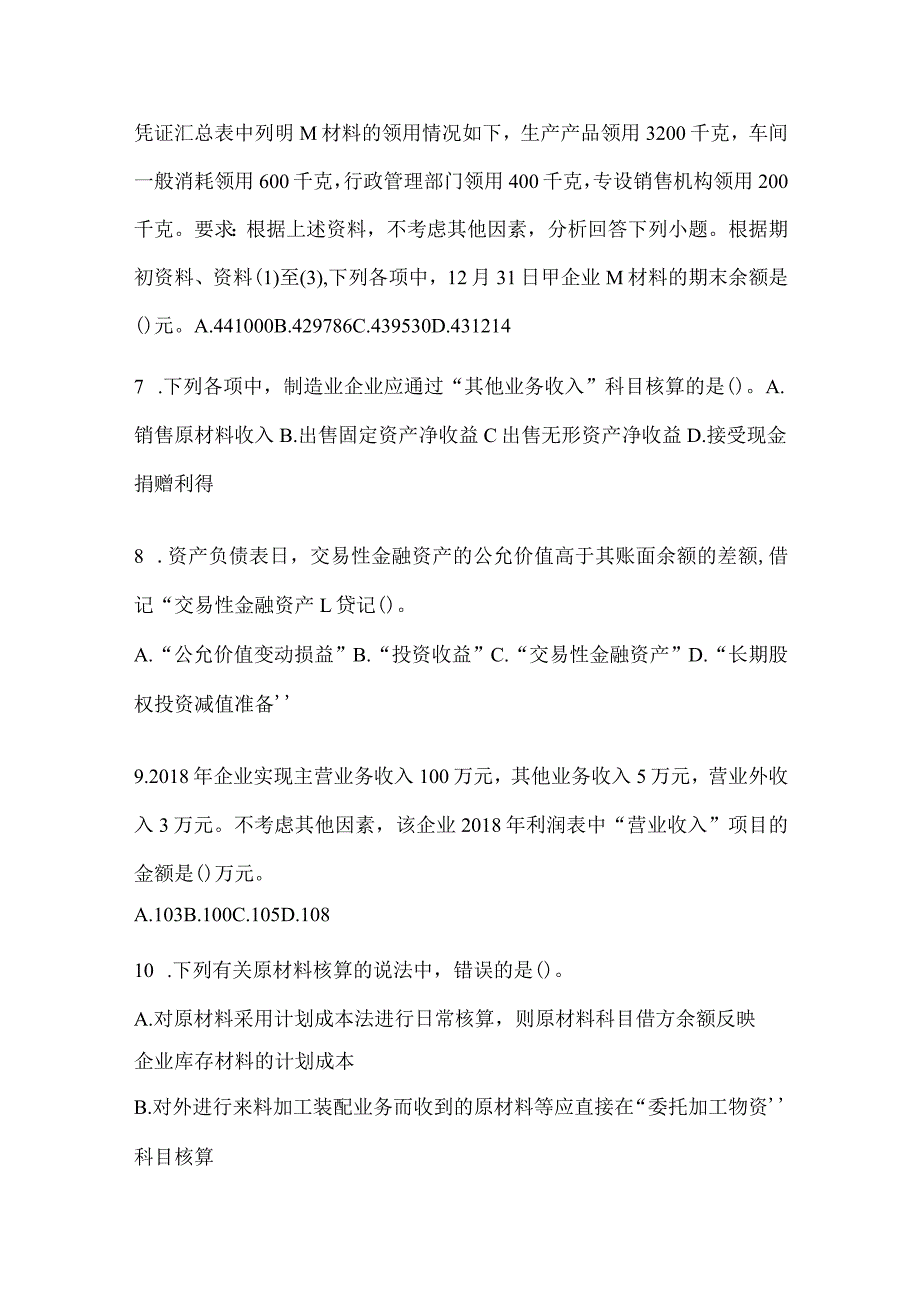 2024年助理会计师《初级会计实务》真题库汇编（含答案）.docx_第3页