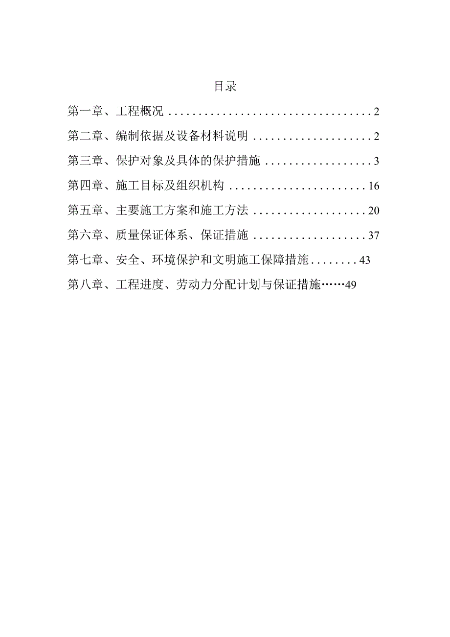 ×××中心暖气改造工程施工方案.docx_第1页