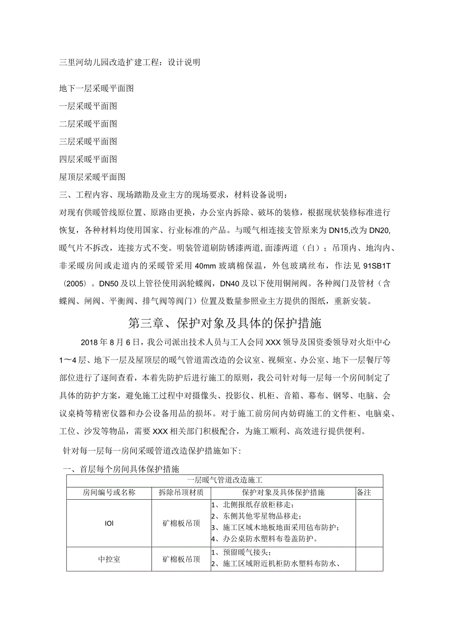 ×××中心暖气改造工程施工方案.docx_第3页