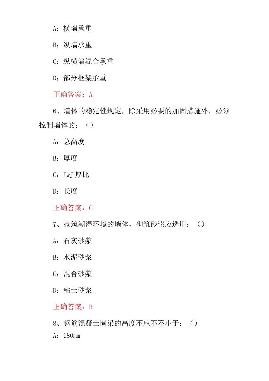 2024年建筑工程(地基基础结构及建造)技能理论知识考试题库与答案.docx_第3页