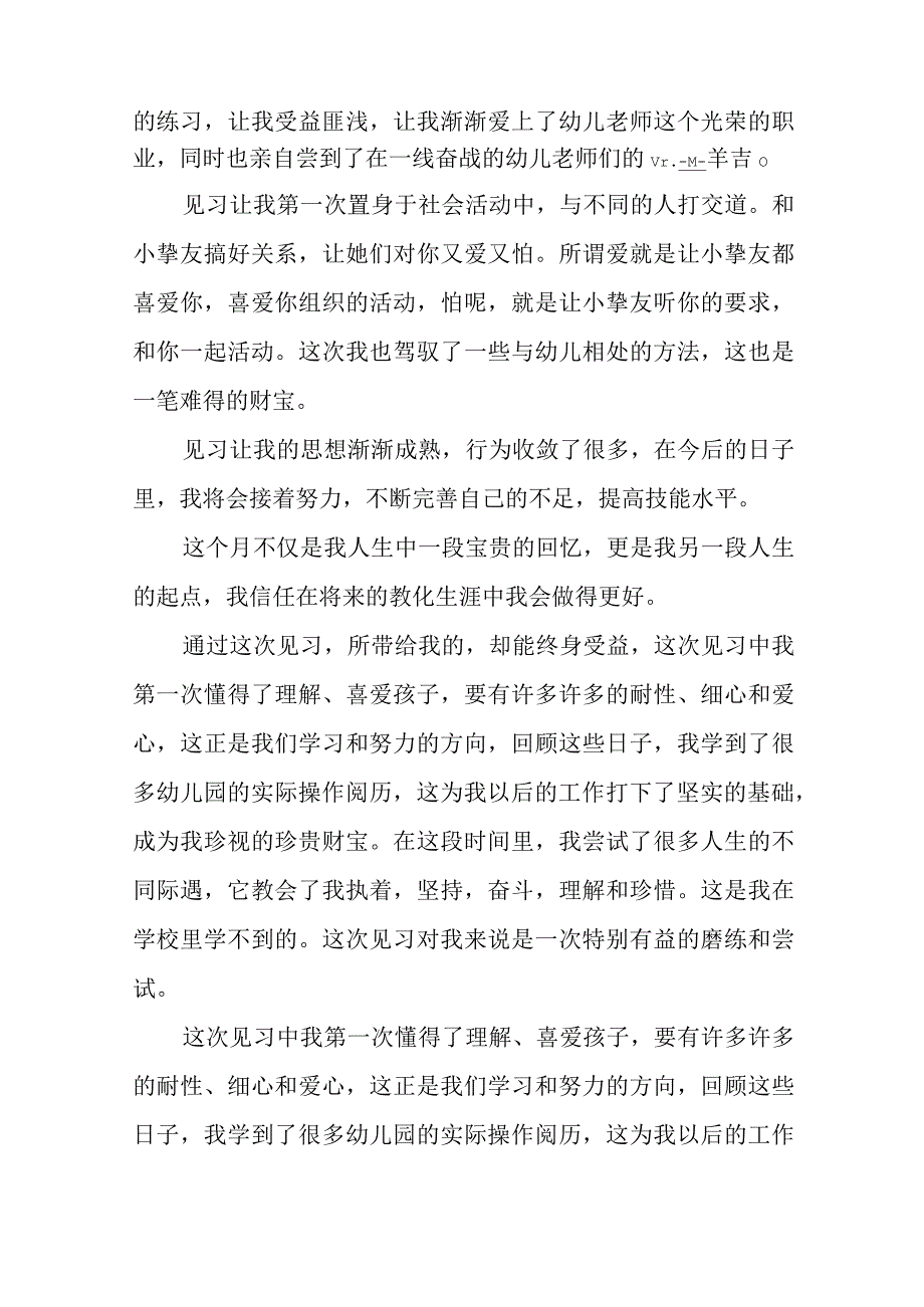 2024年幼师见习心得体会2000字.docx_第2页