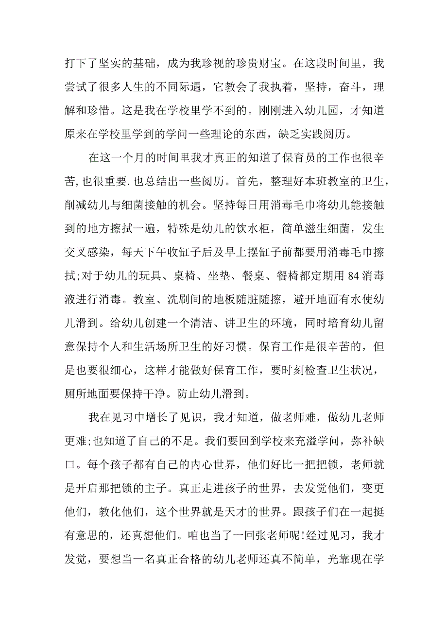 2024年幼师见习心得体会2000字.docx_第3页