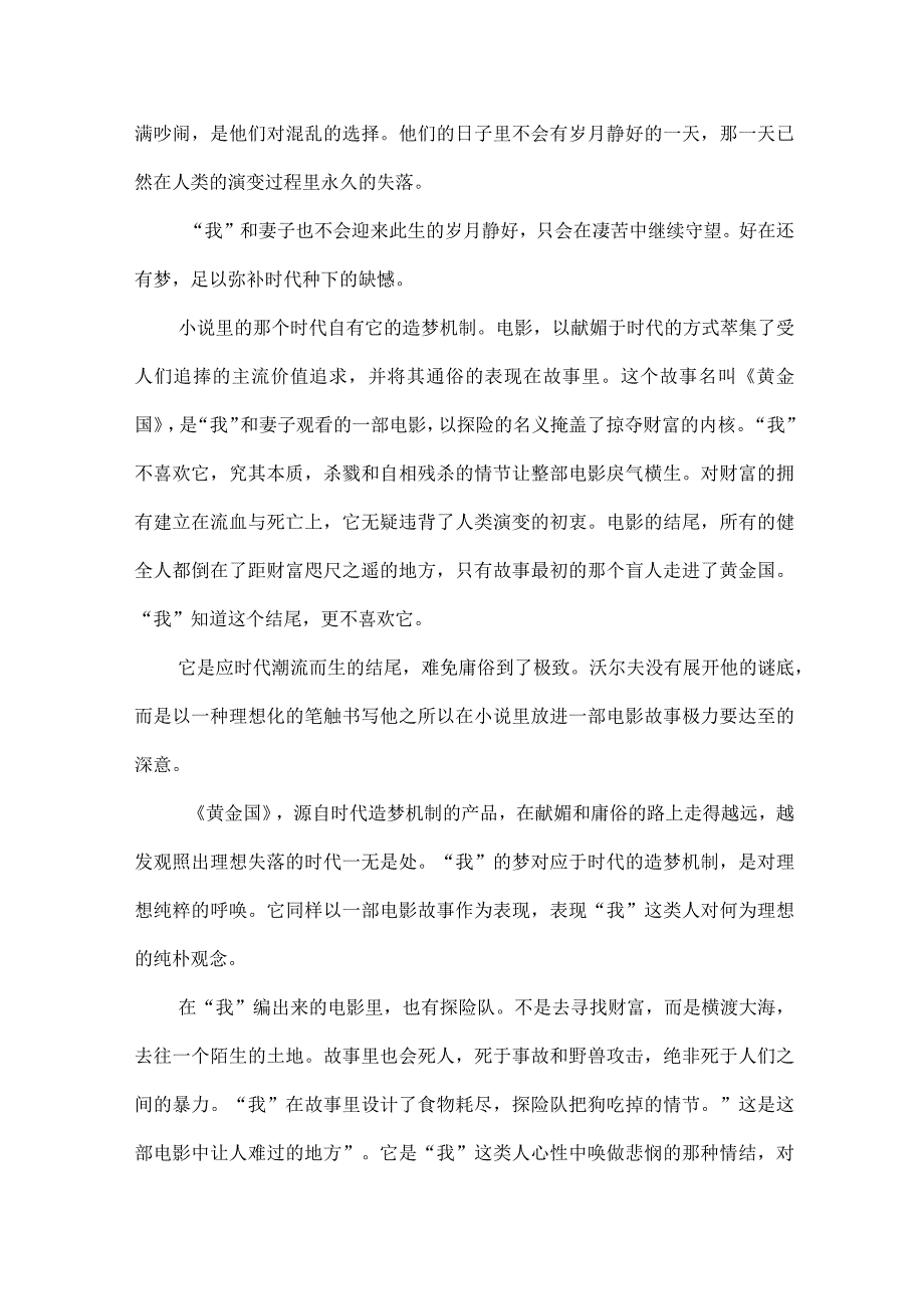 《隔壁》：造梦——凄苦岁月的馈赠.docx_第3页