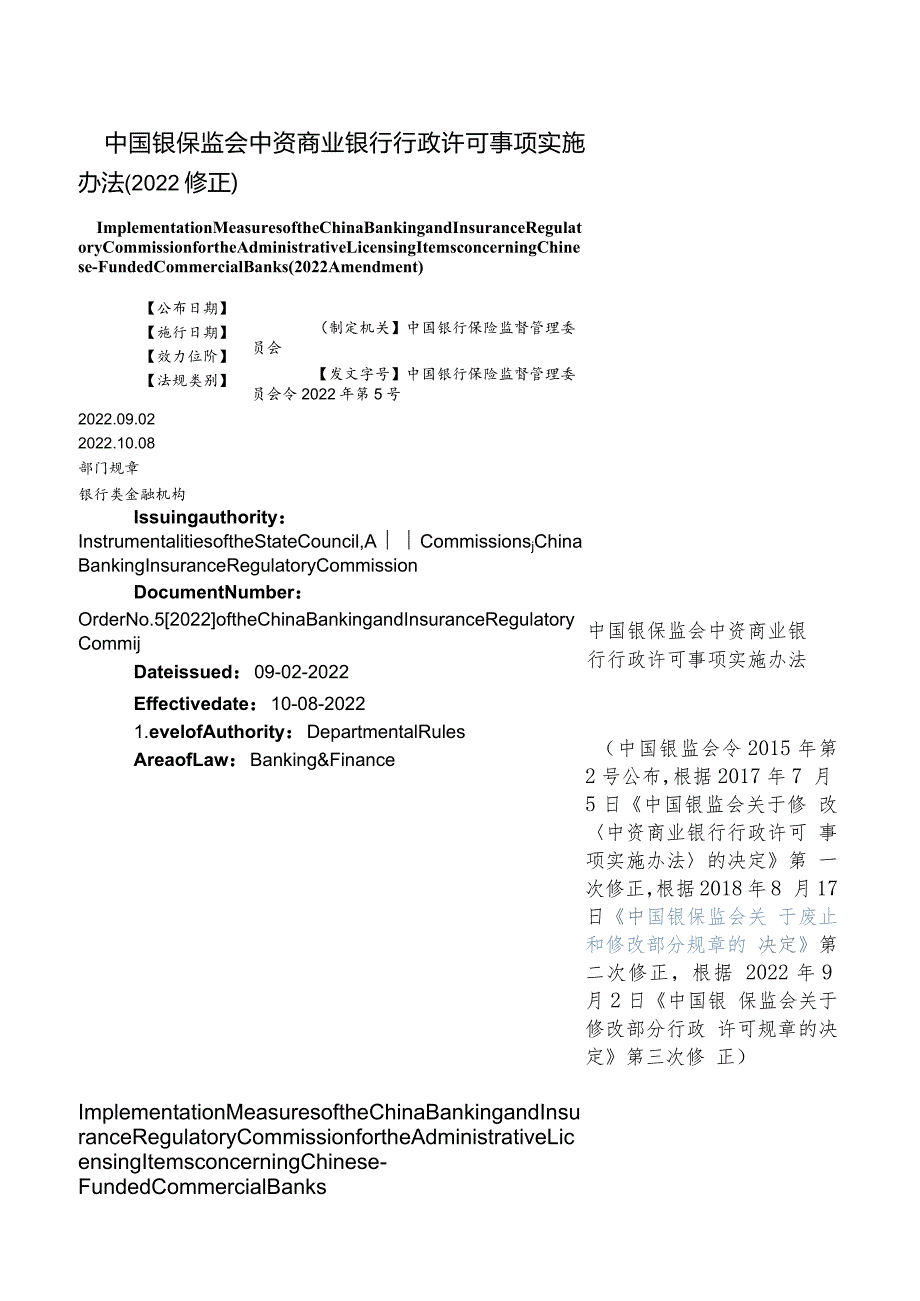 【中英文对照版】中国银保监会中资商业银行行政许可事项实施办法(2022修正).docx_第1页