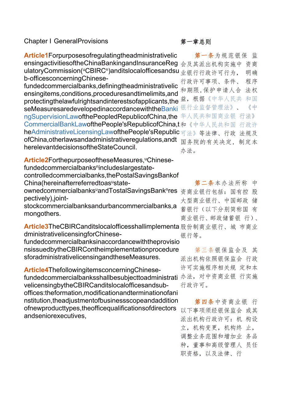 【中英文对照版】中国银保监会中资商业银行行政许可事项实施办法(2022修正).docx_第3页