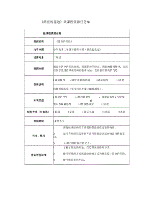 《漂亮的花边》学习任务单.docx