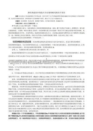 7弹性势能的外势能不具有伽利略变换的不变性.docx