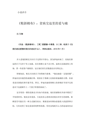 《粗斜棉布》：贫病交迫里的爱与痛.docx