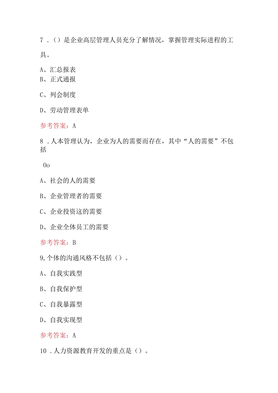 2024年企业人力资源管理师知识考试题库（附答案）.docx_第3页