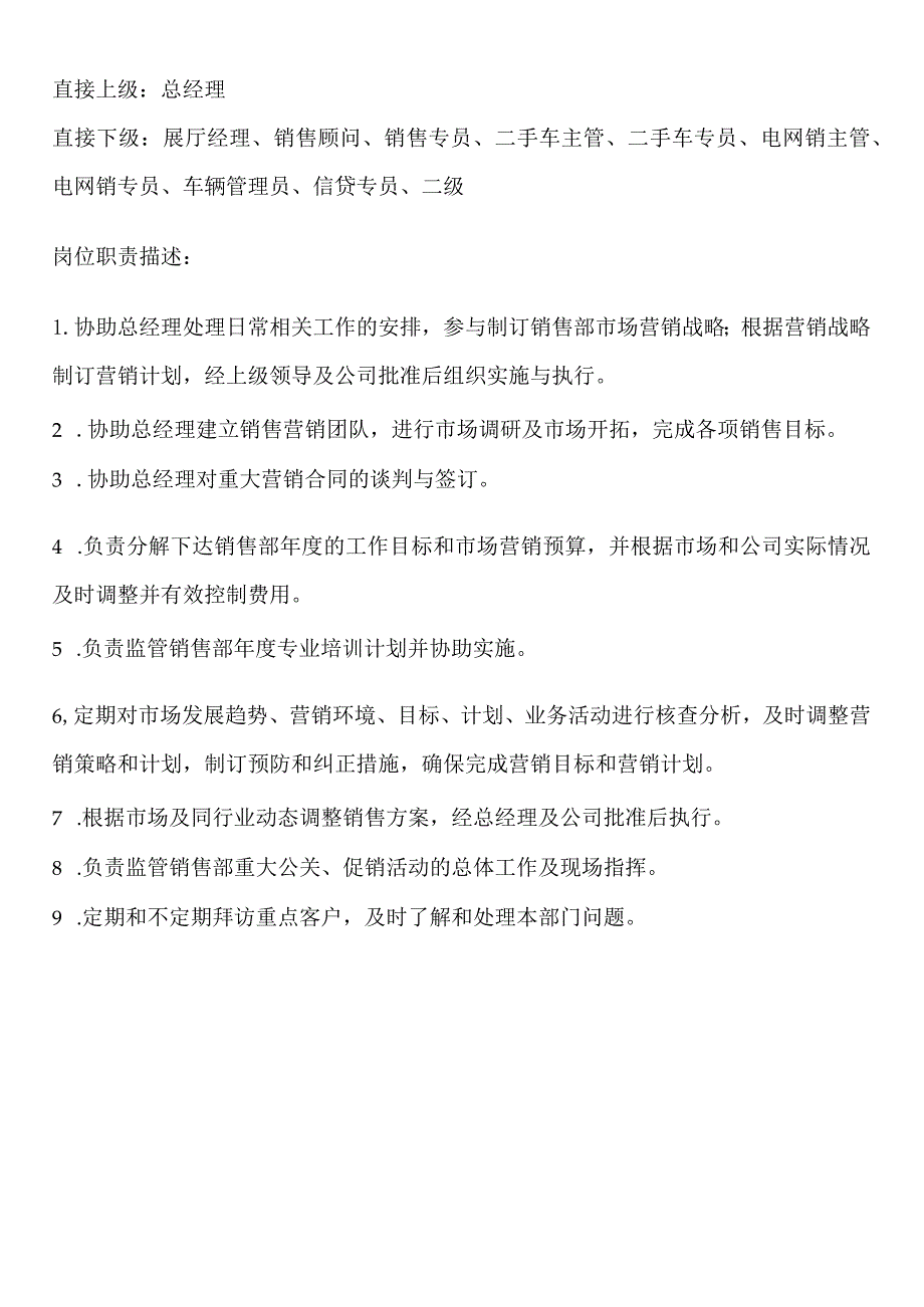 HR-销售部岗位职责说明书.docx_第3页