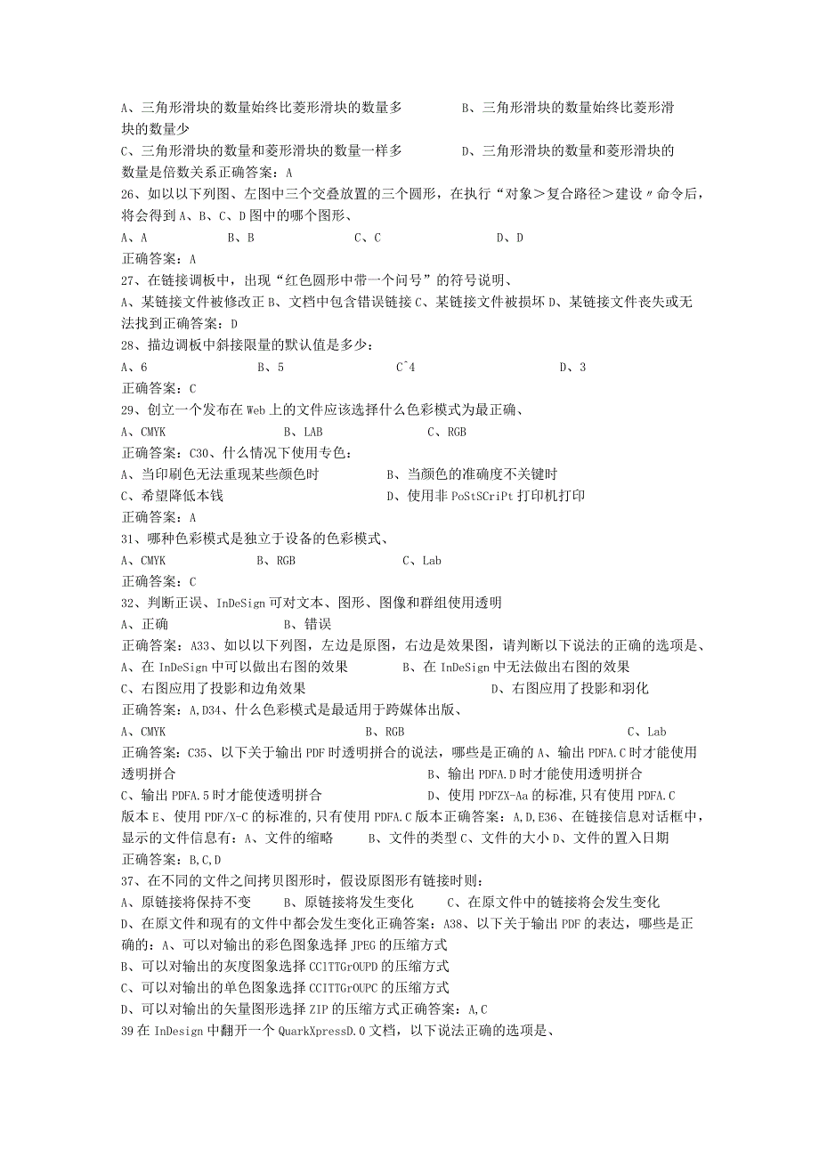 Adobe_Indesign认证题目试题库.docx_第3页