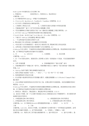 Adobe_Indesign认证题目试题库.docx