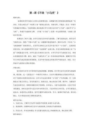 4.我不“马虎”(总)公开课.docx