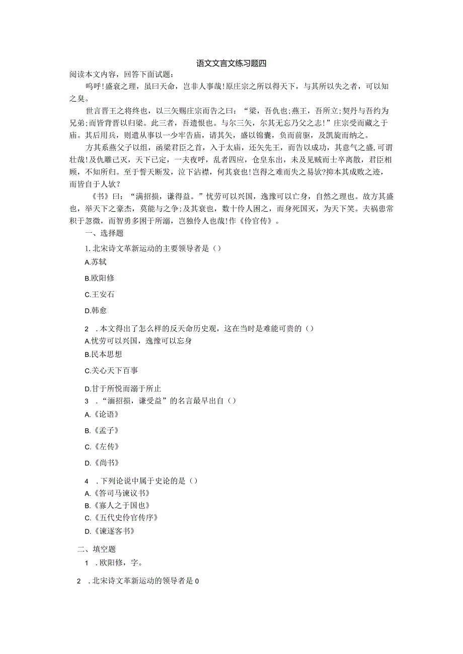 3文言文考试练习题四.docx_第1页