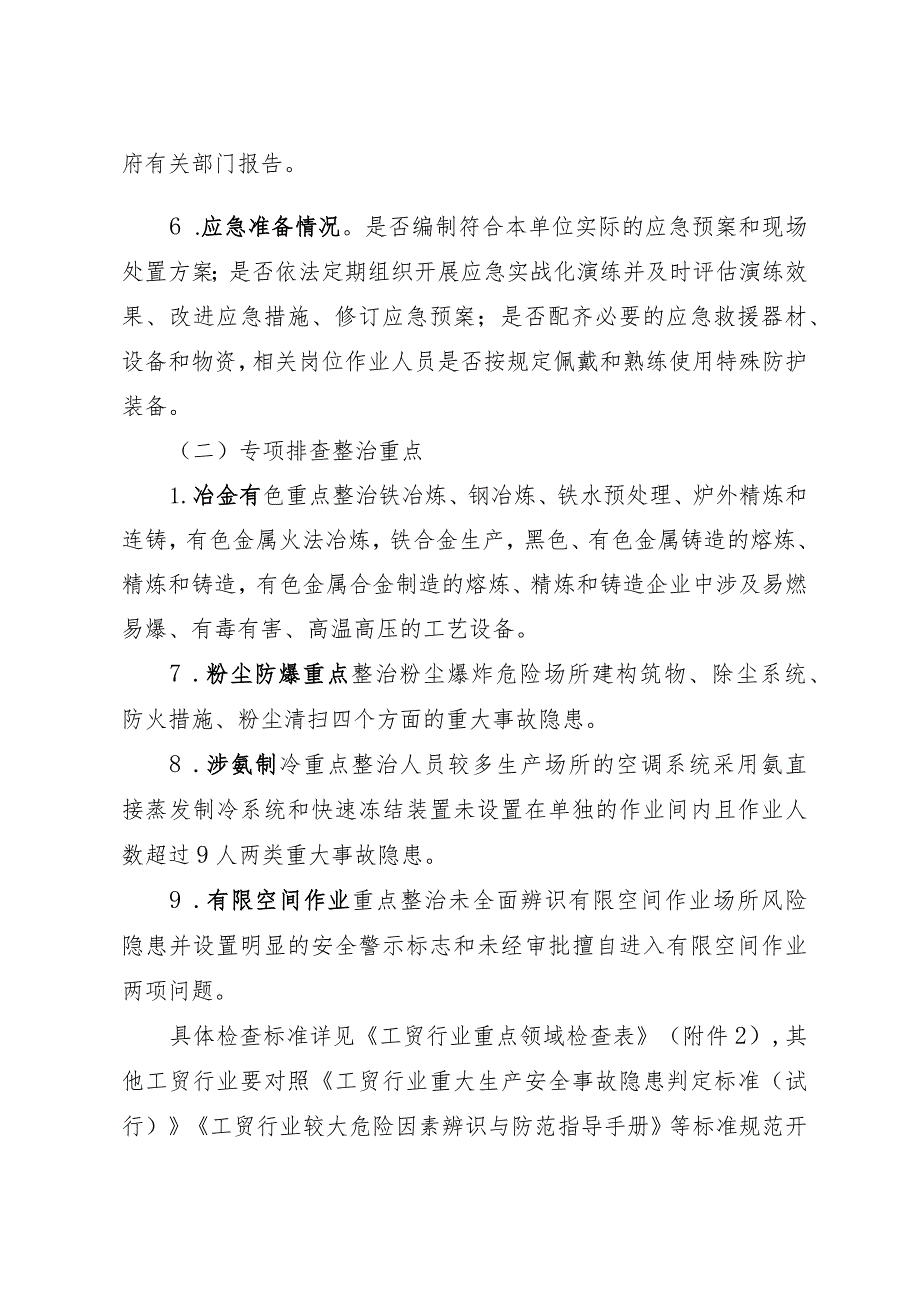 《全省冶金等工贸行业安全生产大排查大整治行动实施方案》.docx_第3页