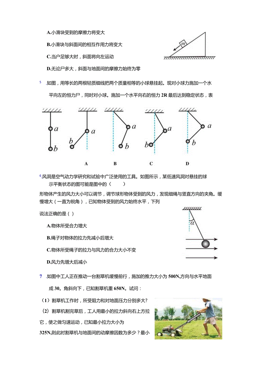 stG1-04-受力分析专题训练公开课教案教学设计课件资料.docx_第3页