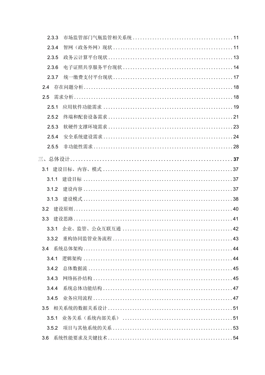 “智慧气瓶”公共安全管理平台可行性研究报告暨初步设计方案.docx_第2页