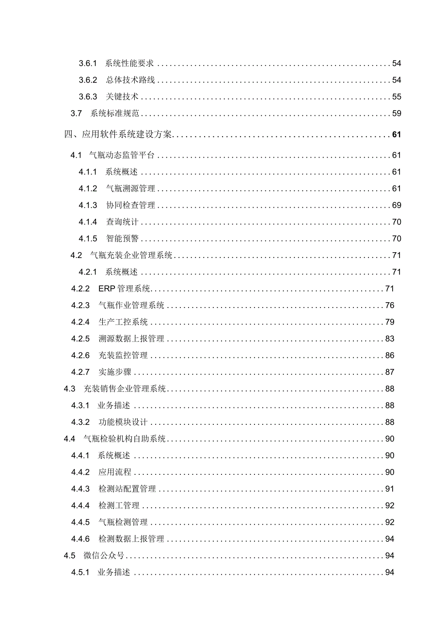 “智慧气瓶”公共安全管理平台可行性研究报告暨初步设计方案.docx_第3页