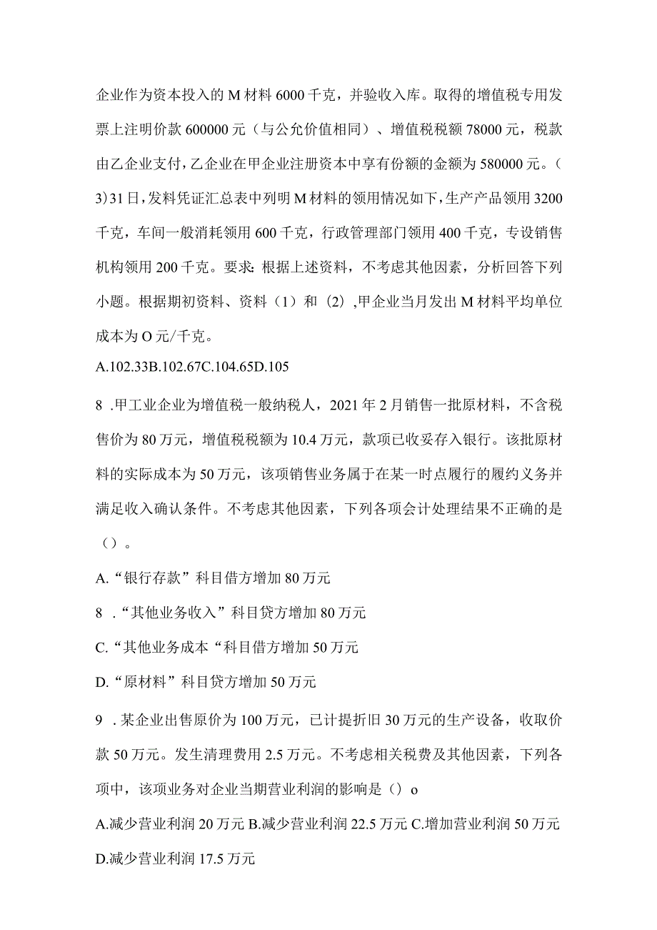 2024年初级会计师《初级会计实务》高频考题库汇编.docx_第3页