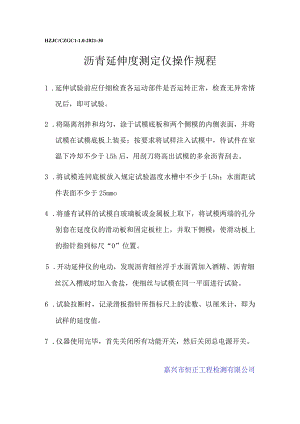 lq沥青延度仪操作规程操作规程.docx