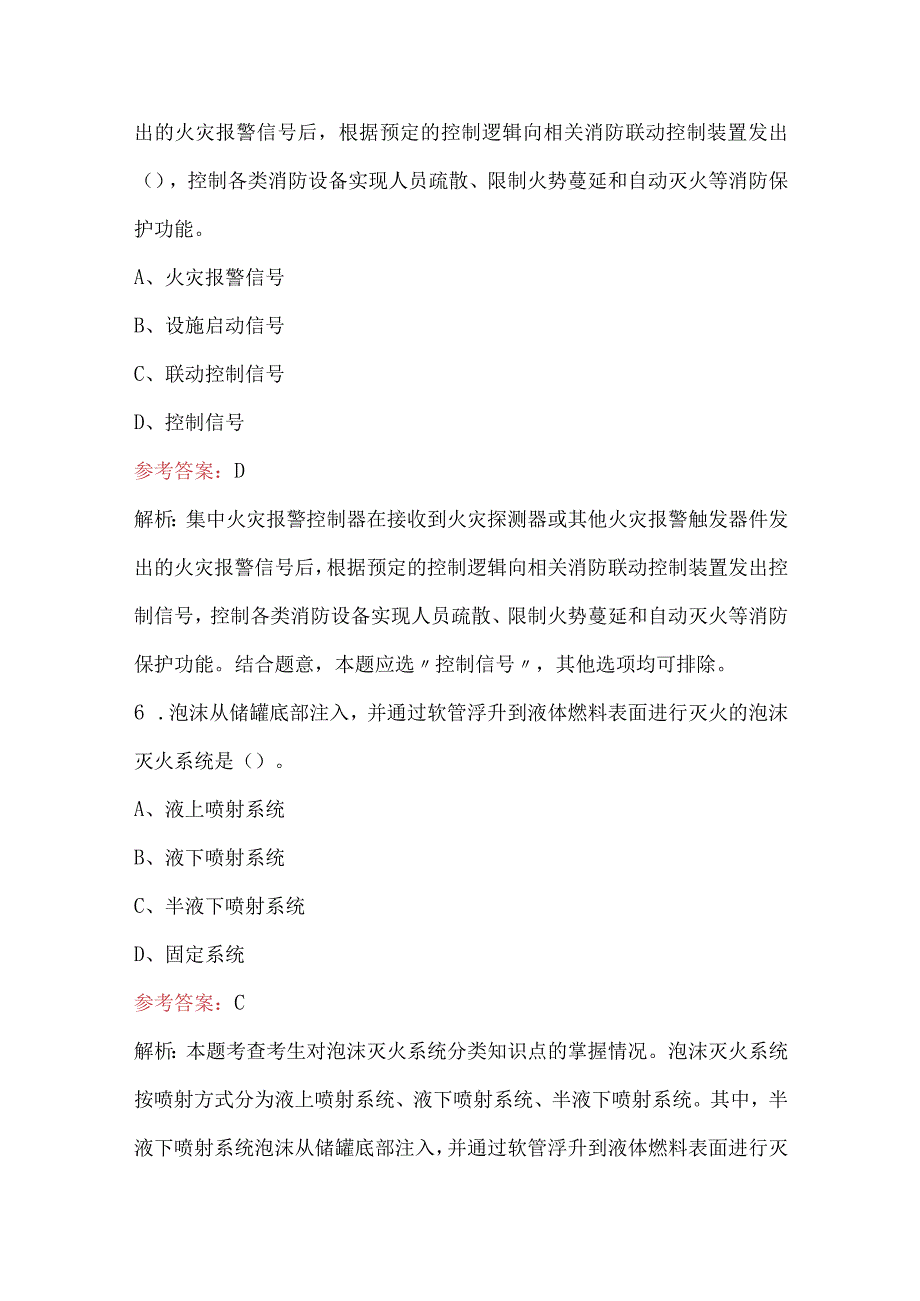 2024年（中级）消防设施操作员（监控方向）理论知识考试题库附答案.docx_第3页