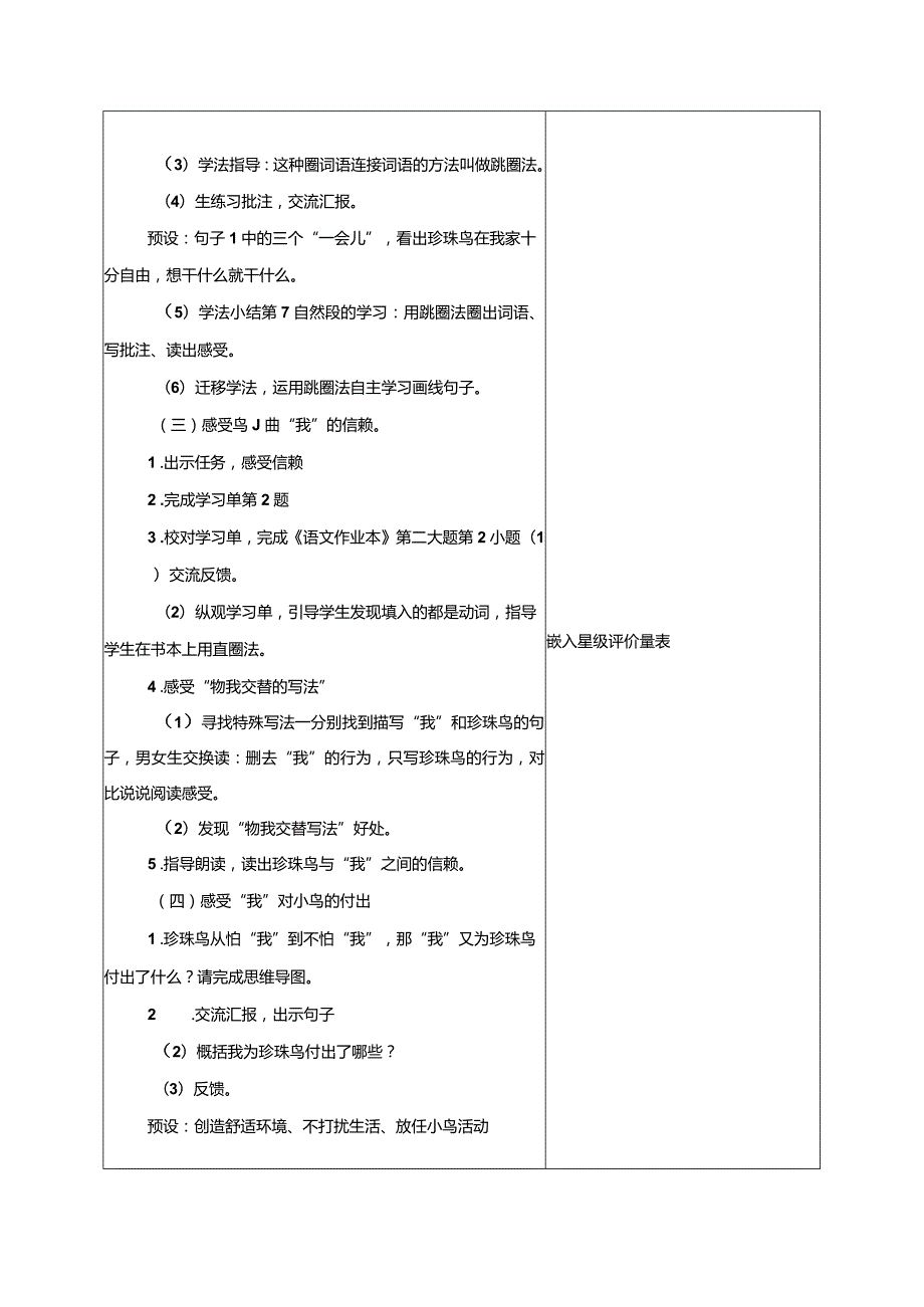 4.珍珠鸟（教学评一体化教学设计）.docx_第3页