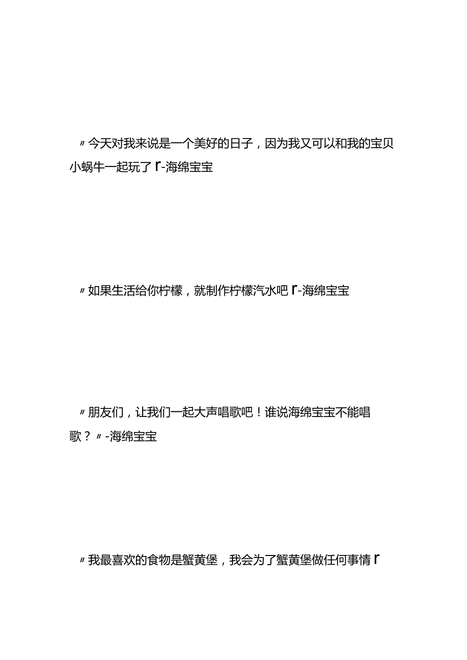 《海绵宝宝》经典语录.docx_第2页