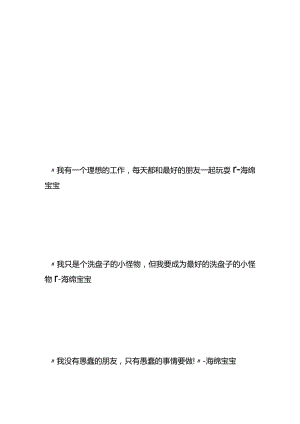 《海绵宝宝》经典语录.docx